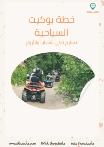 برنامج بوكيت السياحي جدول منظم يومًا بيوم للشباب والأزواج لتخطيط رحلة متوازنة في بوكيت تايلند