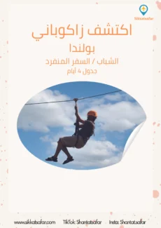 كنشطة زاكوباني بولندا للشباب – جدول سفر 4 أيام للمسافر المنفرد مع أنشطة المغامرات والطبيعة